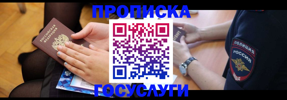 прописка от собственника в Вихоревке